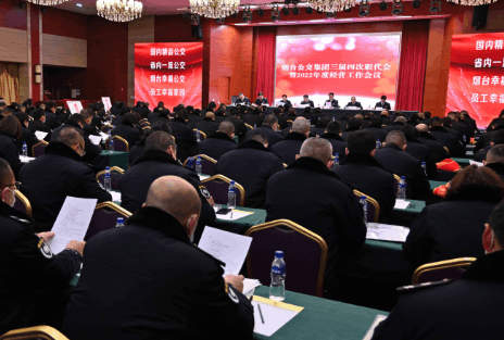集團公司三屆四次職代會暨2022年度經(jīng)營工作會議、2021年度總結表彰會議召開